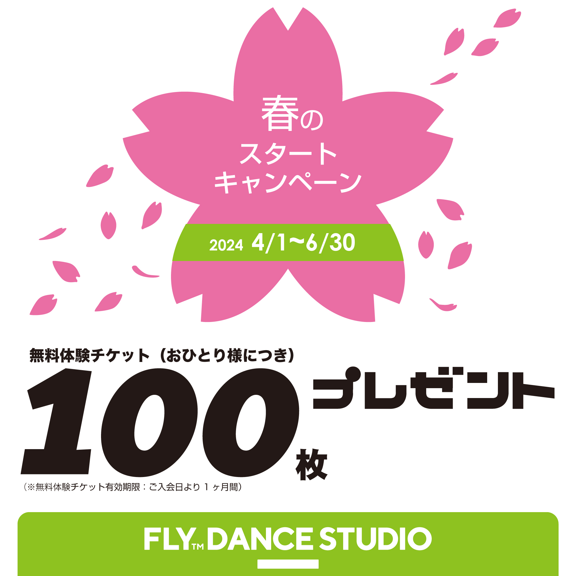画像を保存し以下の文章を全てコピーしてご投稿ください。 | 最新情報 | FLY DANCE STUDIO