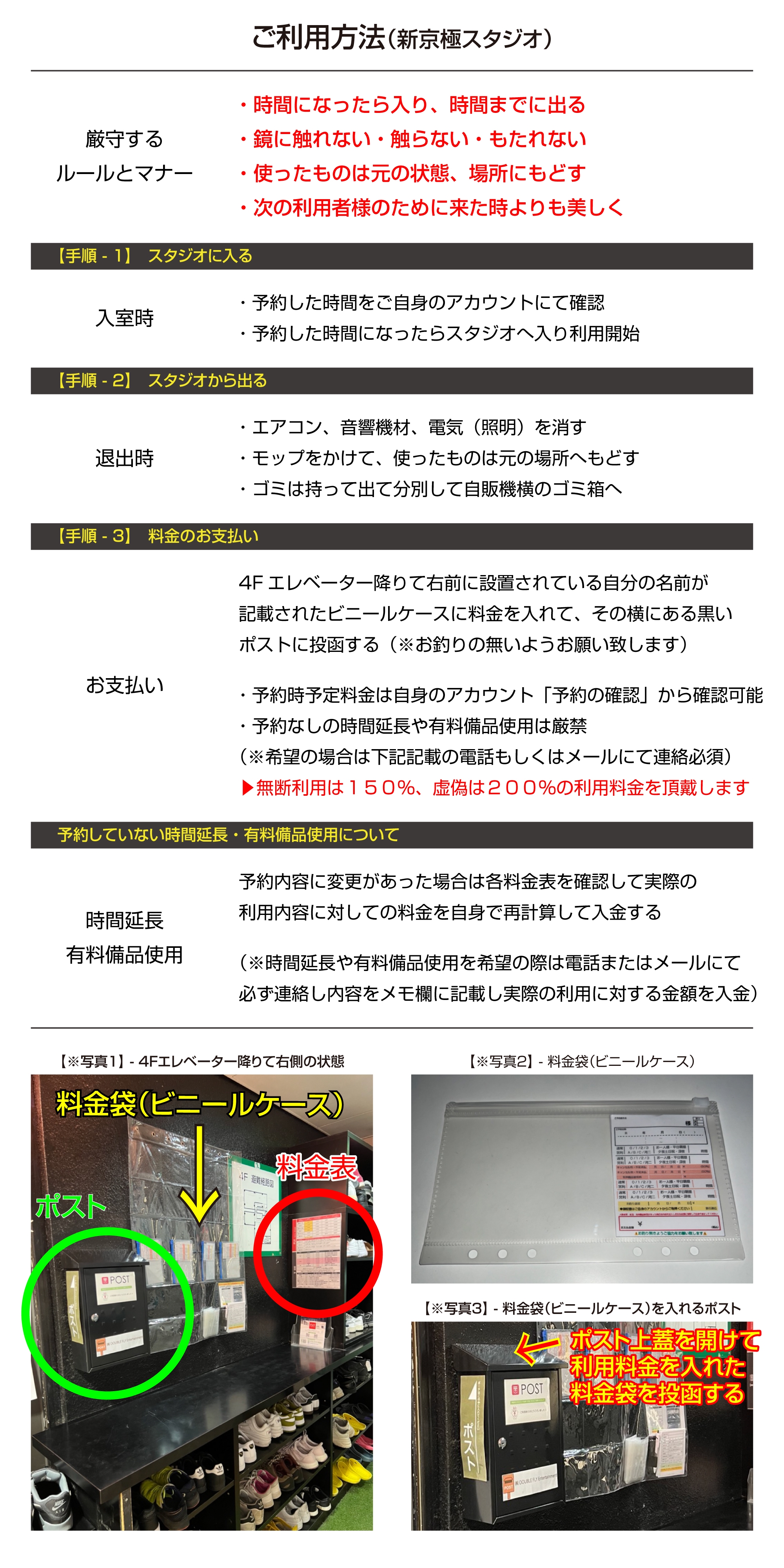 新京極スタジオ】利用手順・料金支払用ポーチ・利用詳細用紙別紙・料金 