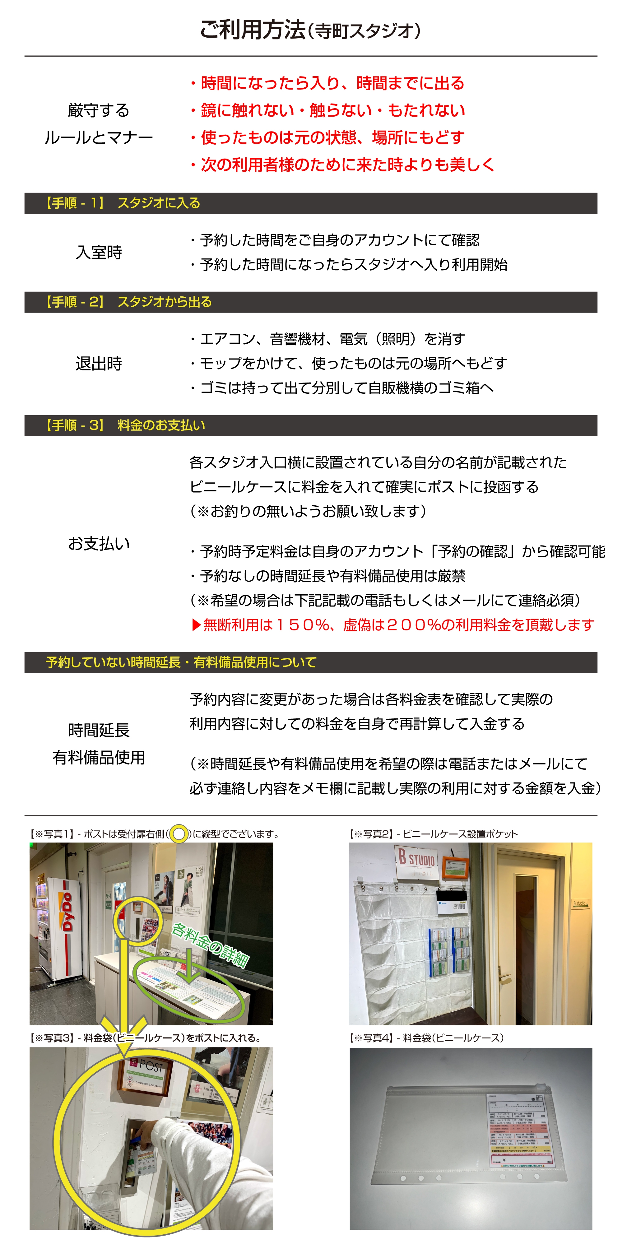 寺町スタジオ】利用手順・料金支払用ポーチ・利用詳細用紙別紙・料金 