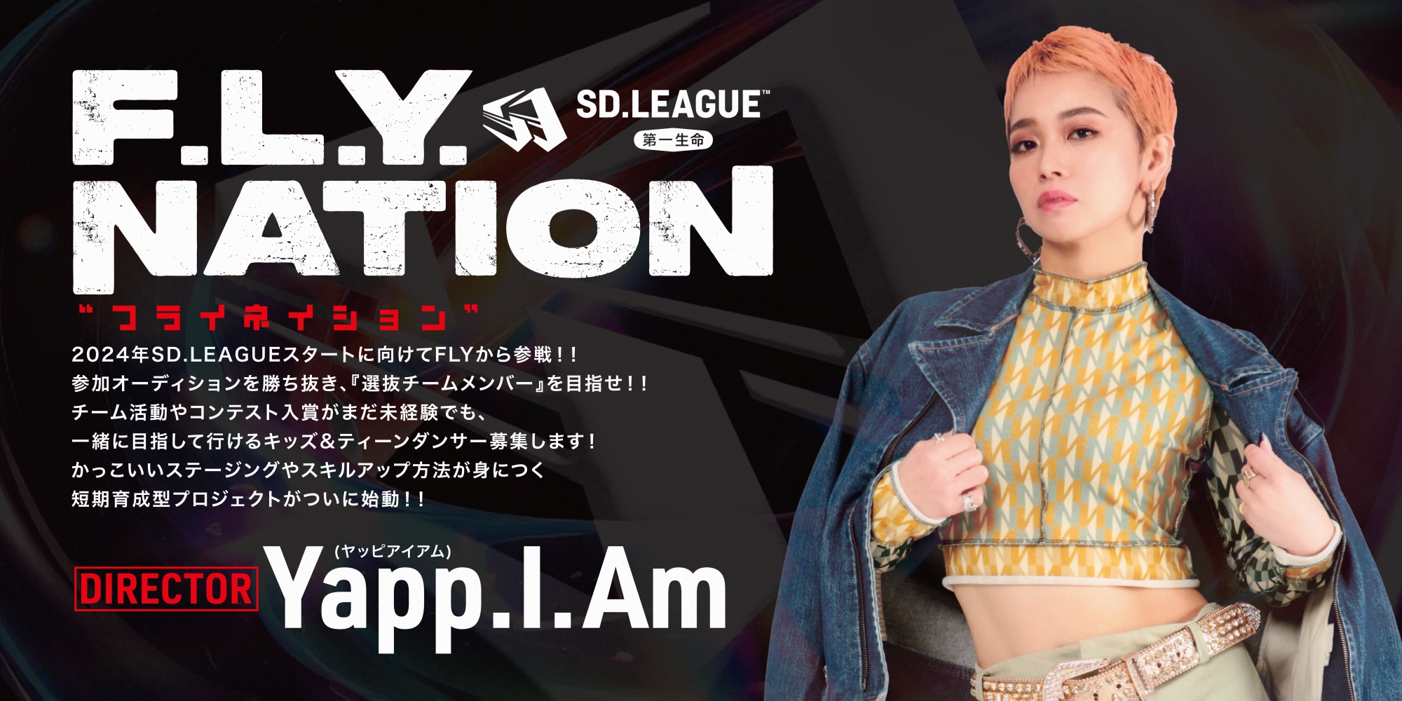 FLY KIDs PROJECT始動 | 最新情報 | FLY DANCE STUDIO