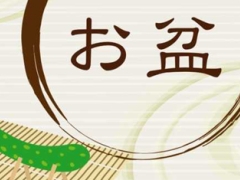 2022年の夏季休業のお知らせ