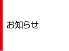 4月からのスケジュール変更