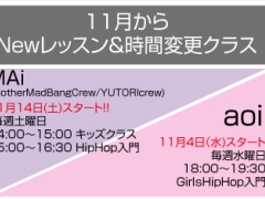 11月スタートのNEWレッスン&時間変更レッスン情報